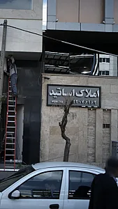 املاک اساتید