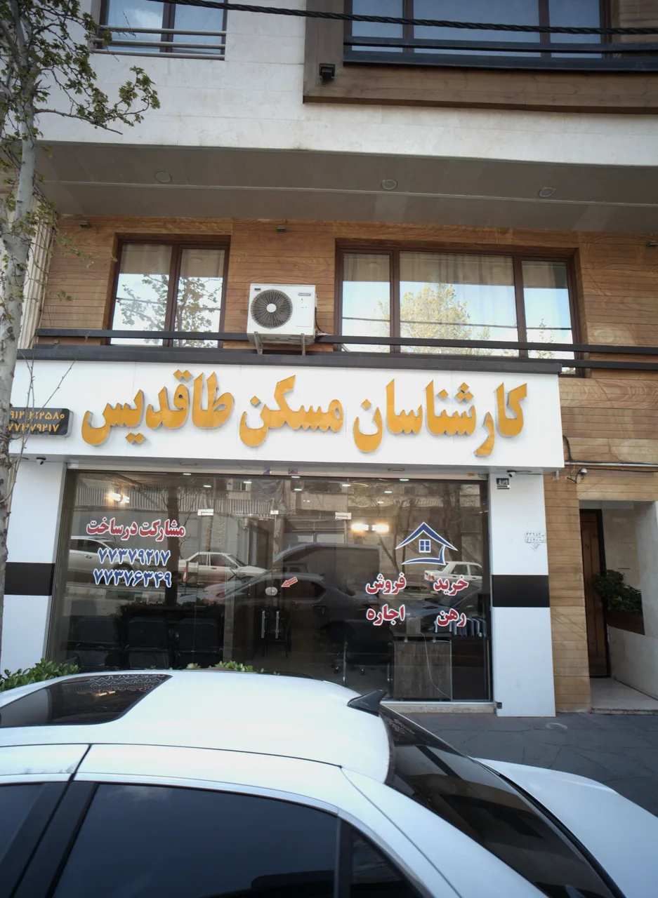 کارشناس مسکن طاقدیس