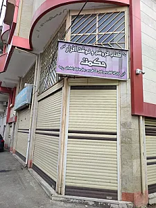 کتاب فروشی و نوشت افزار حکمت