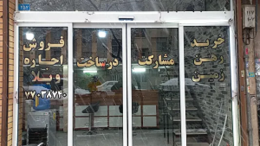 مشاورین املاک حامی