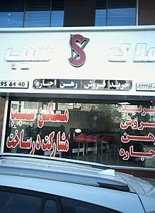 املاک سیب