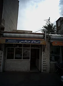 املاک حاتمی