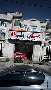 مسکن بنیاد