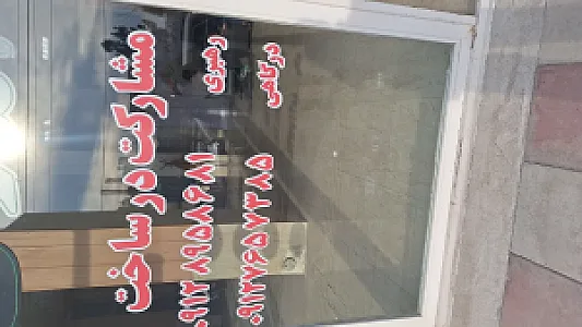 املاک ثبت
