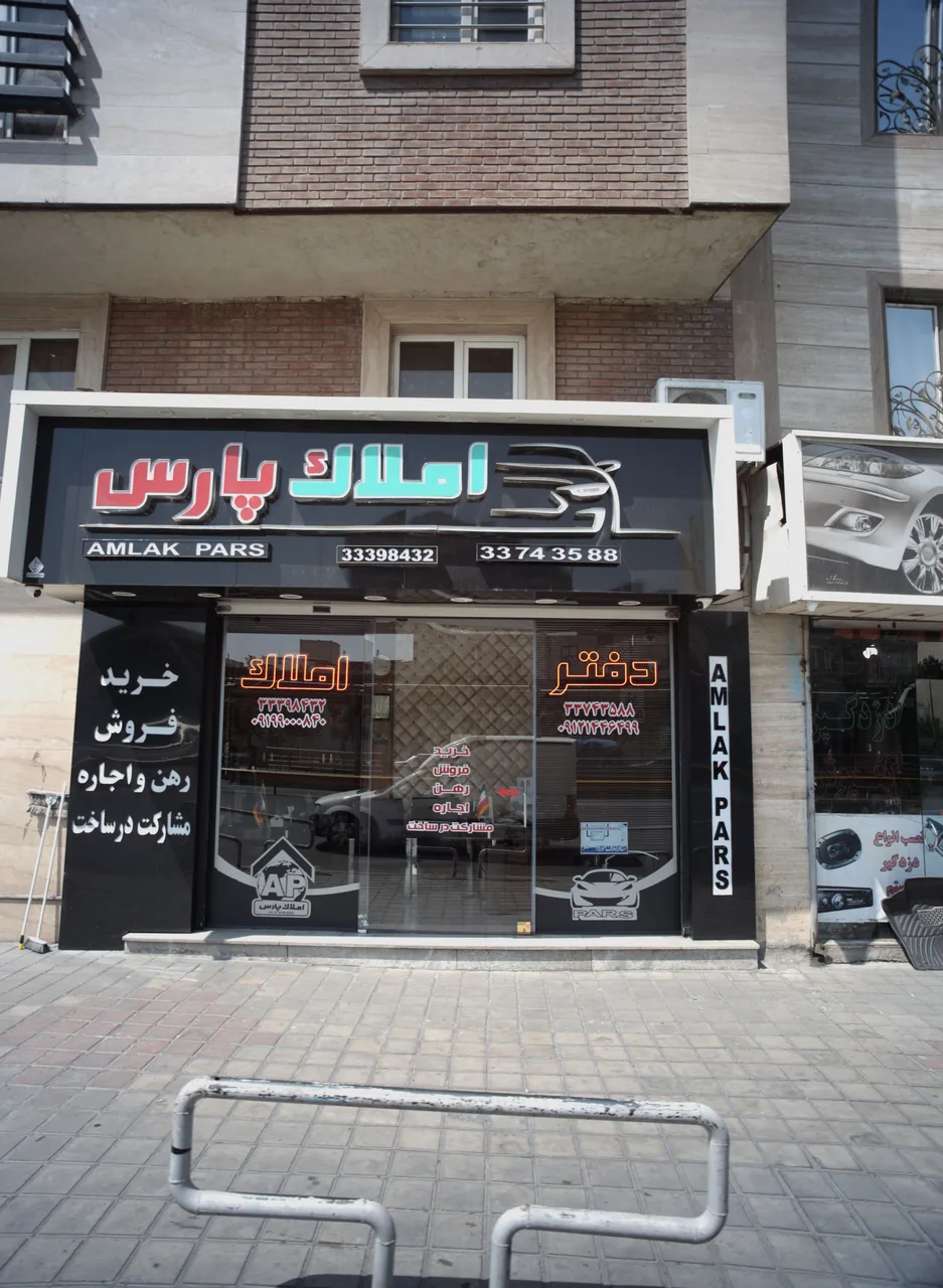 املاک پارس