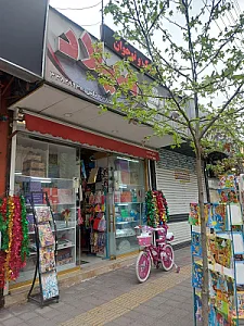 کتابفروشی میلاد