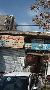 مشاورین مسکن ایران