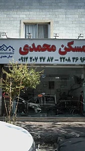 مسکن محمدی