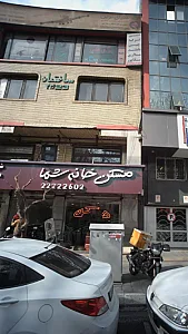مسکن خانه شما