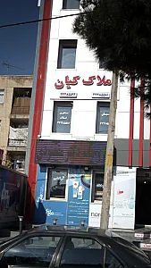 املاک کیان