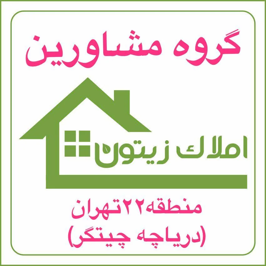 املاک زیتون