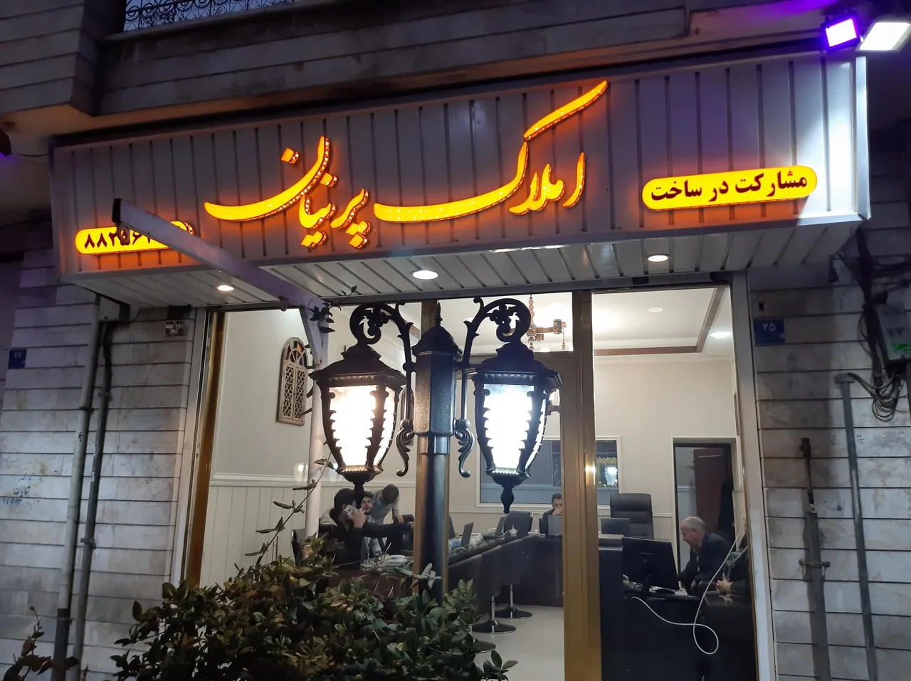 املاک پرنیان - تصویر 3