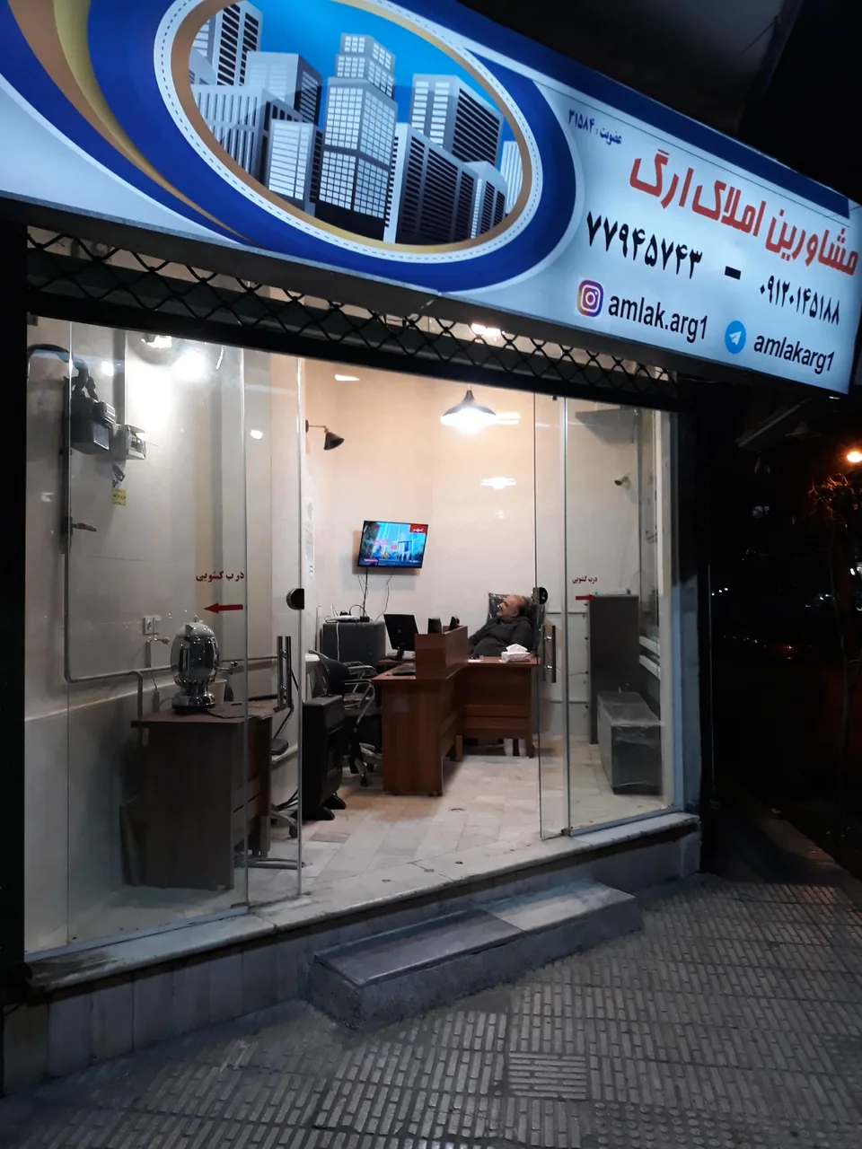 مشاورین املاک ارگ - تصویر 3