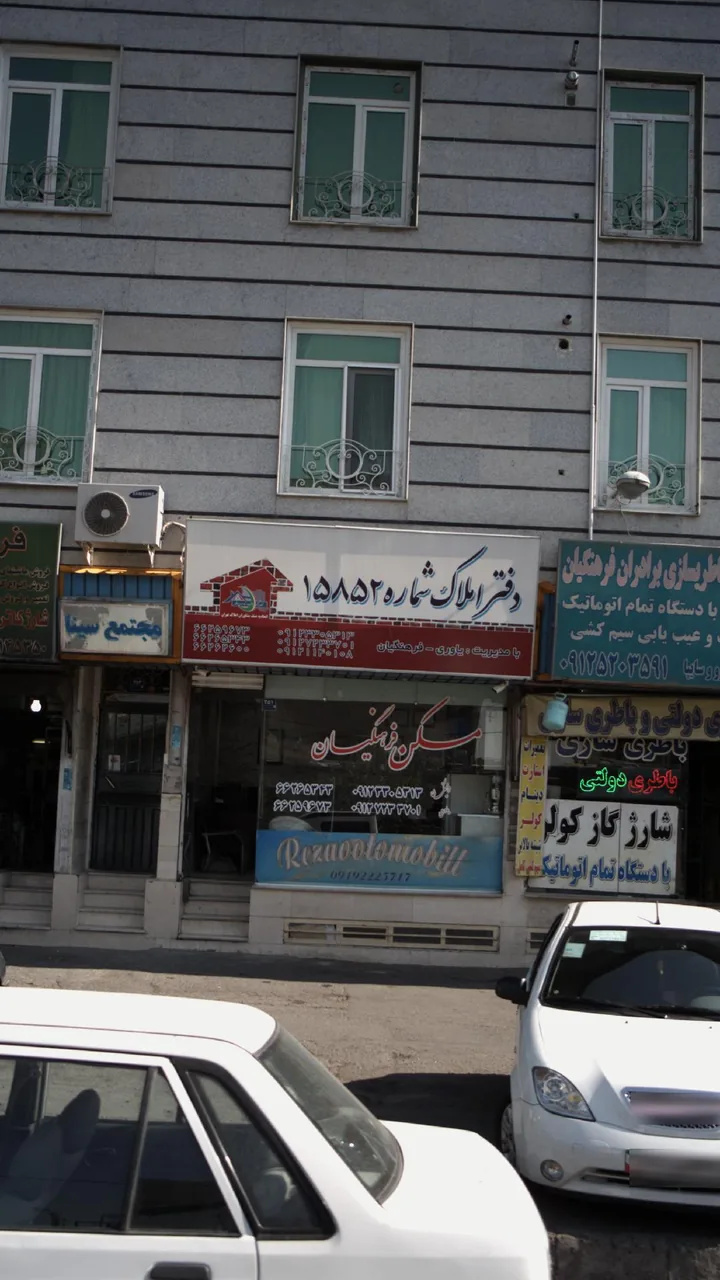 دفتر املاک شماره ۱۵۸۵۲