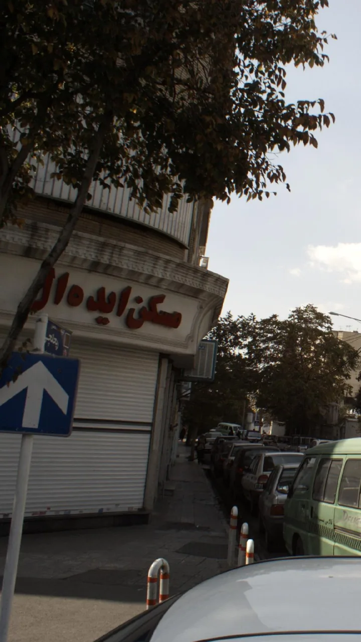 مسکن ایده ال