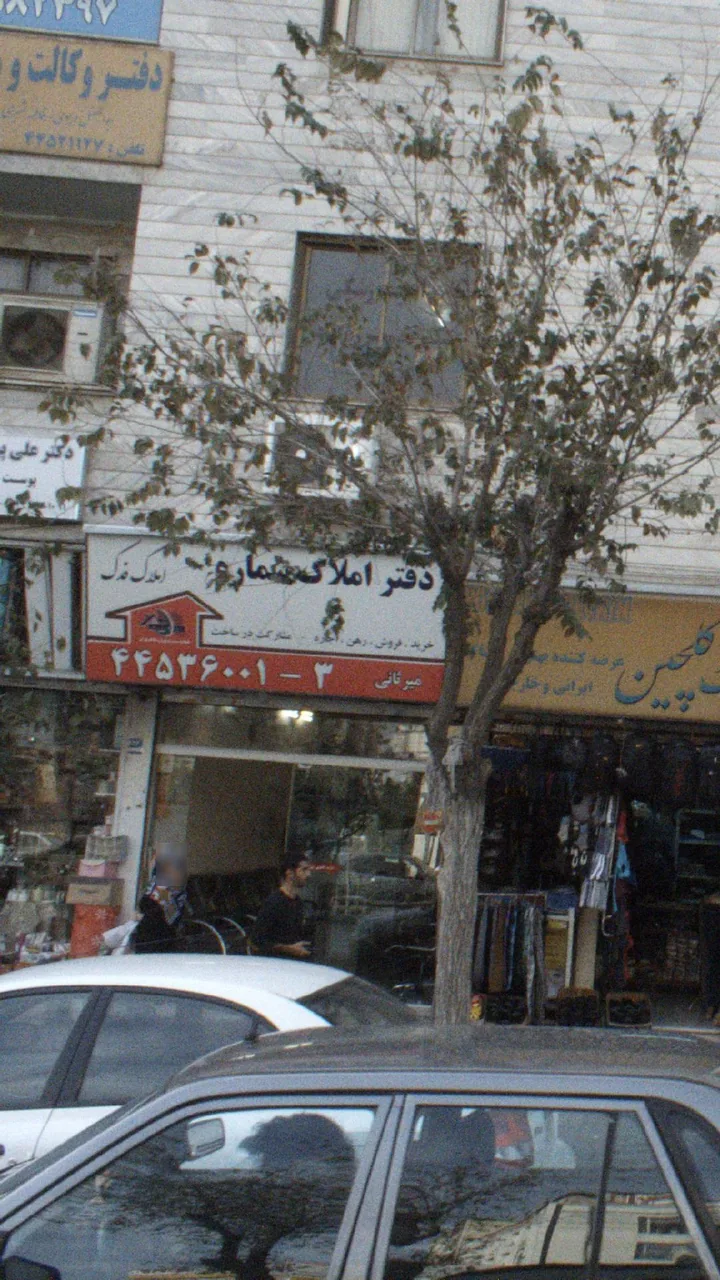 دفتر املاک فدک