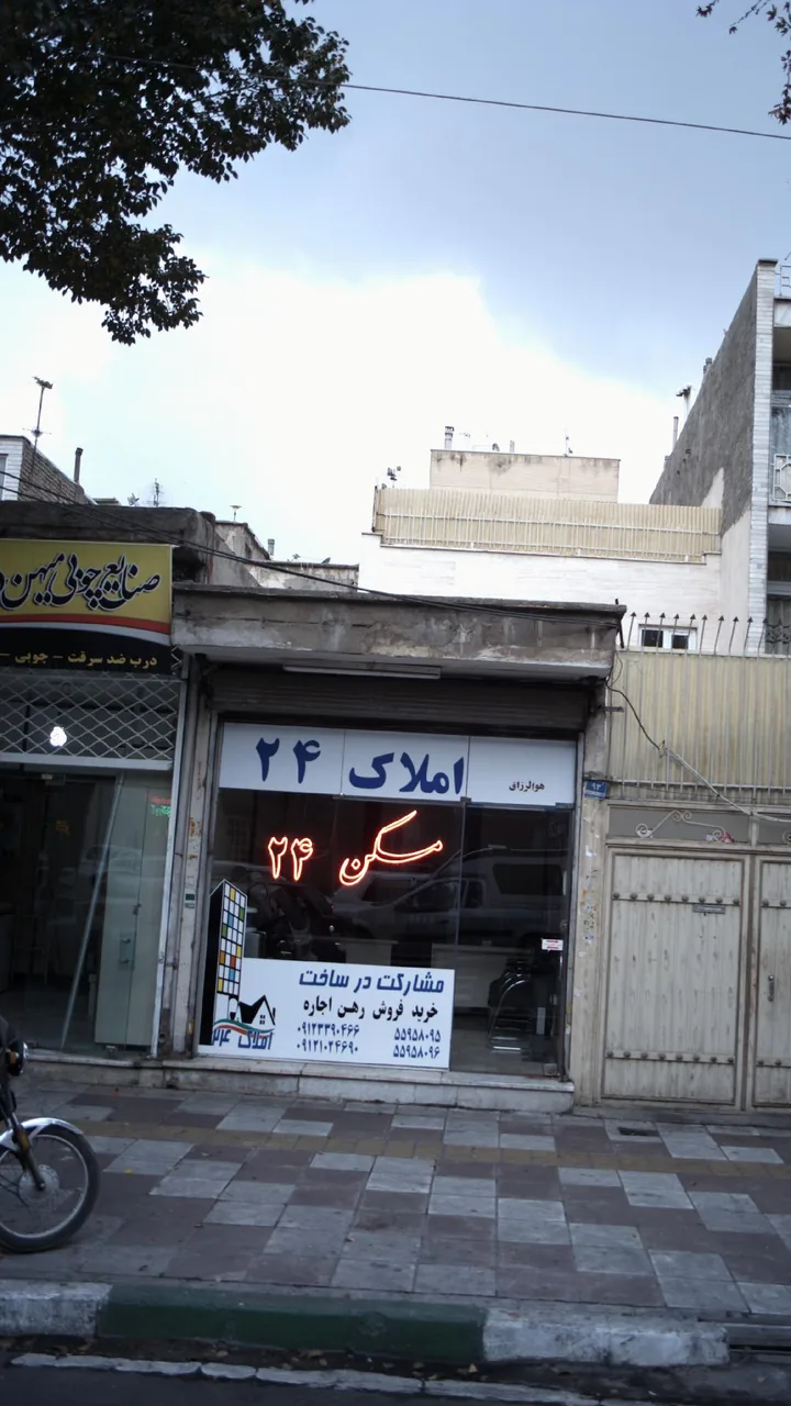 املاک 24