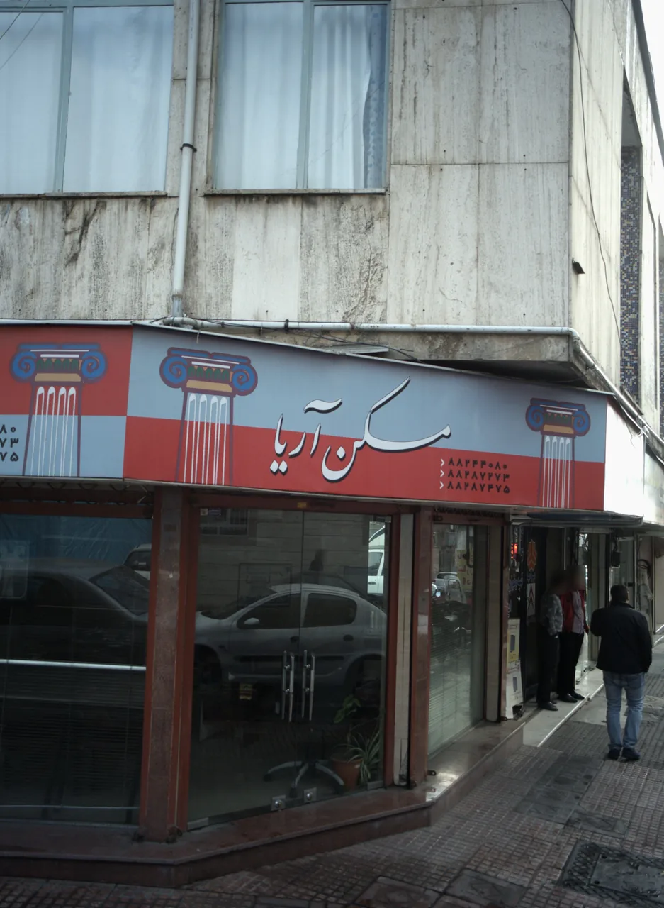 مسکن آریا
