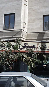 مشاورین مسکن ولیعصر
