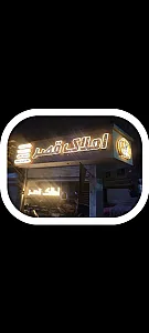 املاک قصر (یعقوبی)