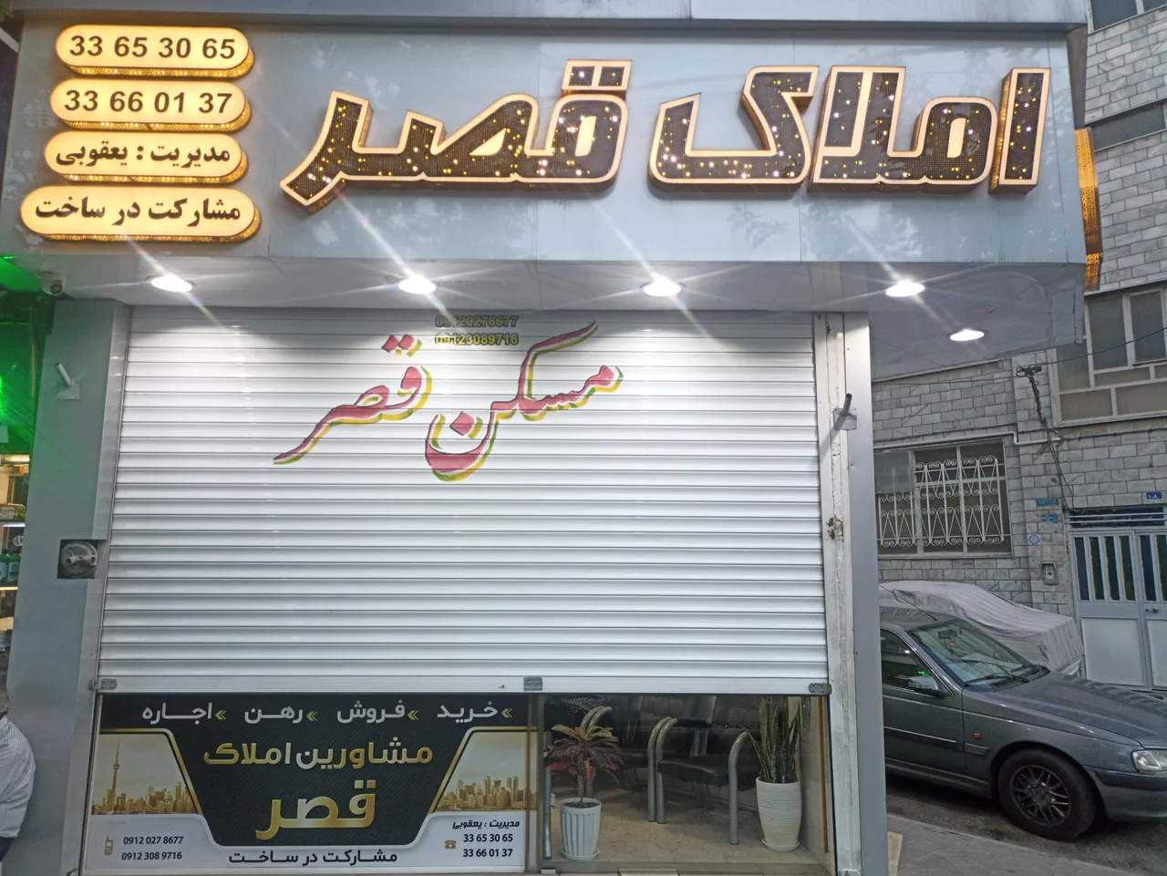 املاک قصر (یعقوبی) - تصویر 2