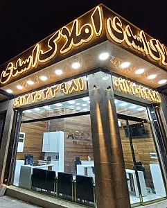 املاک اسدی