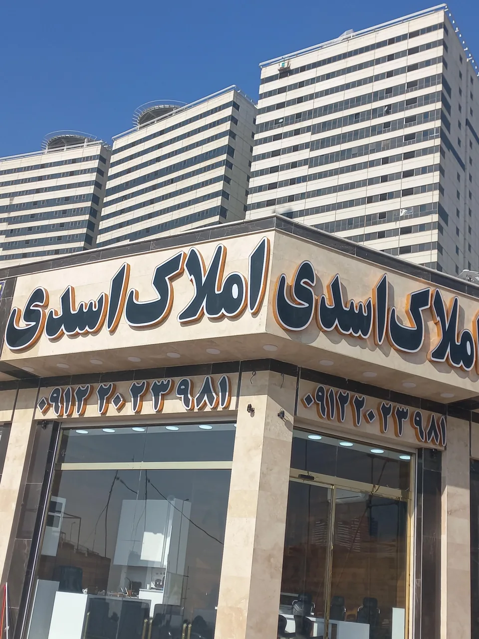 املاک اسدی - تصویر 3