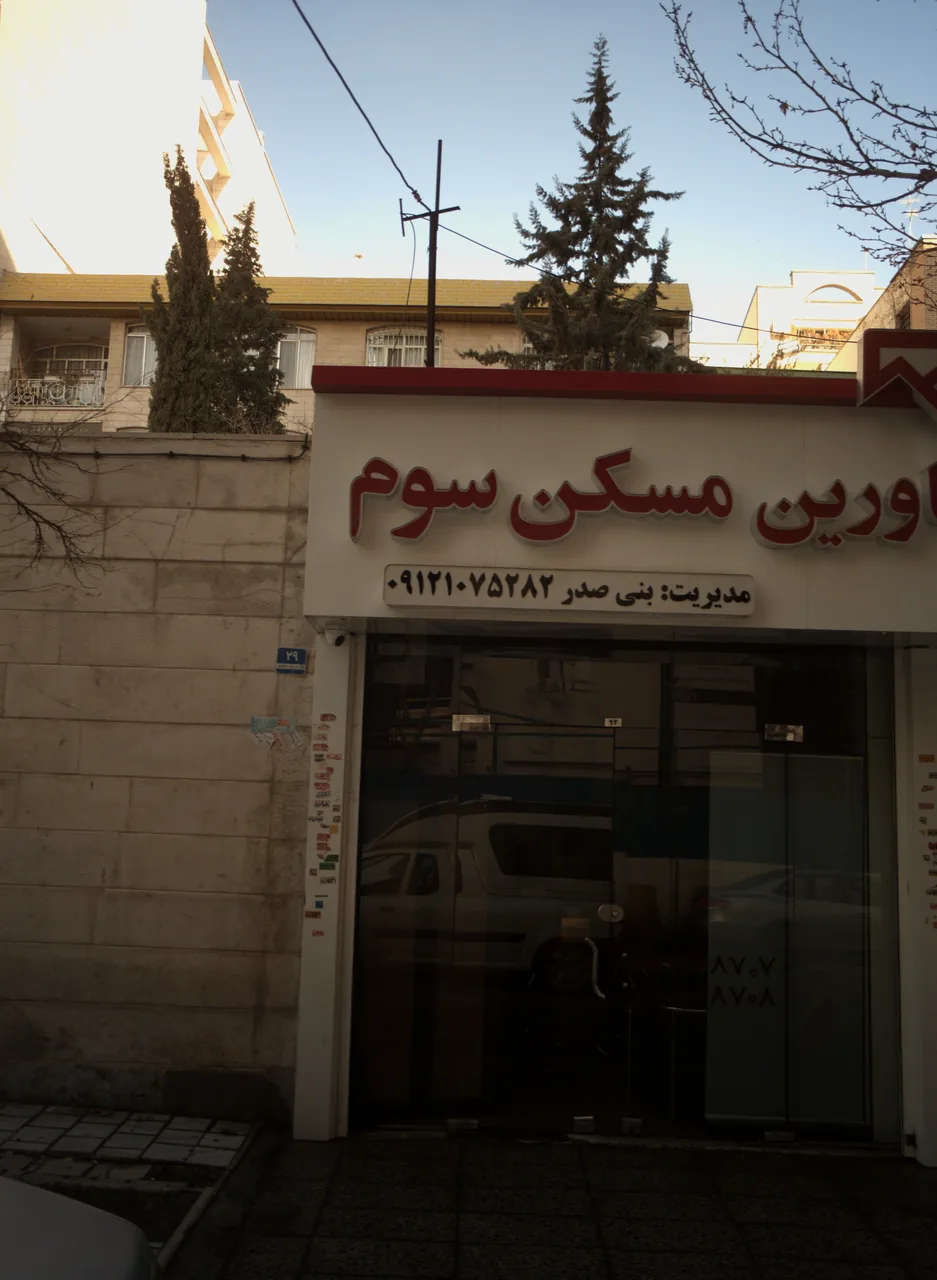 گروه کارشناسان و مشاورین مسکن سوم