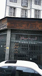 مشاورین املاک فراهانی