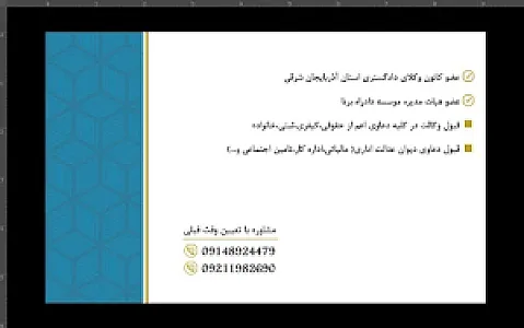 موسسه حقوقی دادراه برنا - شعبه تبریز