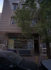 مشاورین املاک خانه گستر