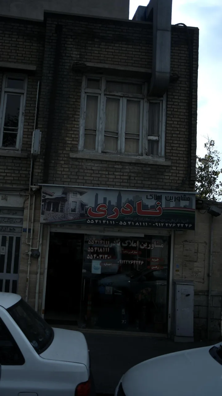 مشاور املاک نادری
