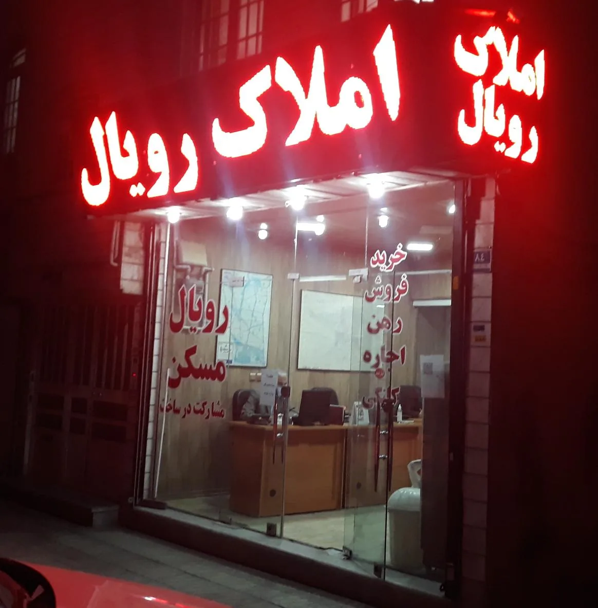 املاک رویال - تصویر 3