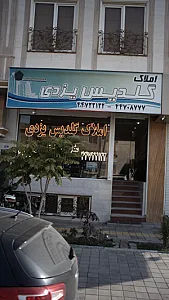 املاک گلدیس یزدی