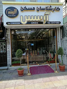 املاک آرسس