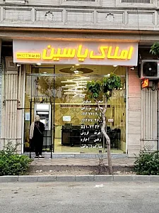 املاک یاسین