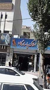 املاک پاسارگاد