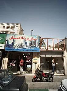 مشاورین املاک میثاق