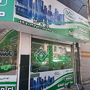 املاک اعتماد