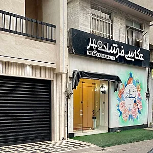 عکاسی فرشادمهر