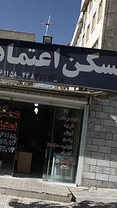 مسکن اعتماد