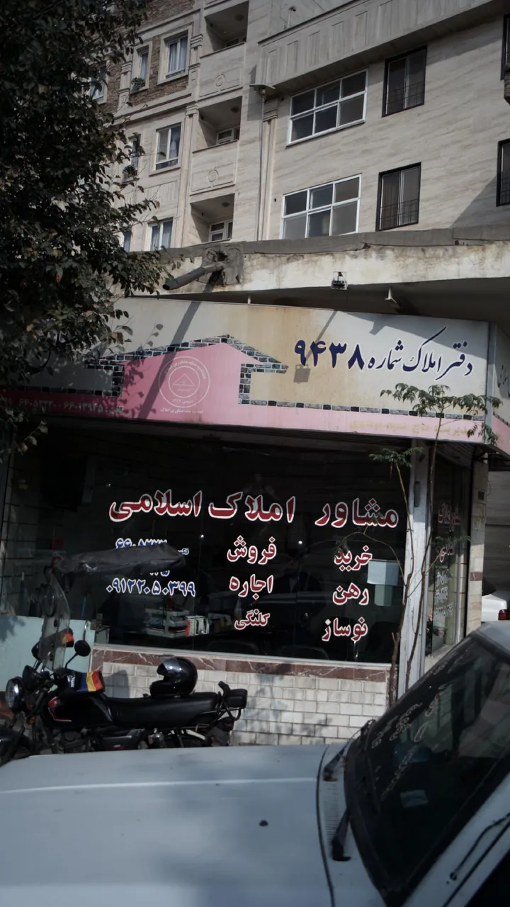 دفتر املاک شماره 9438
