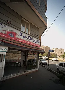 مشاورین املاک شرکا
