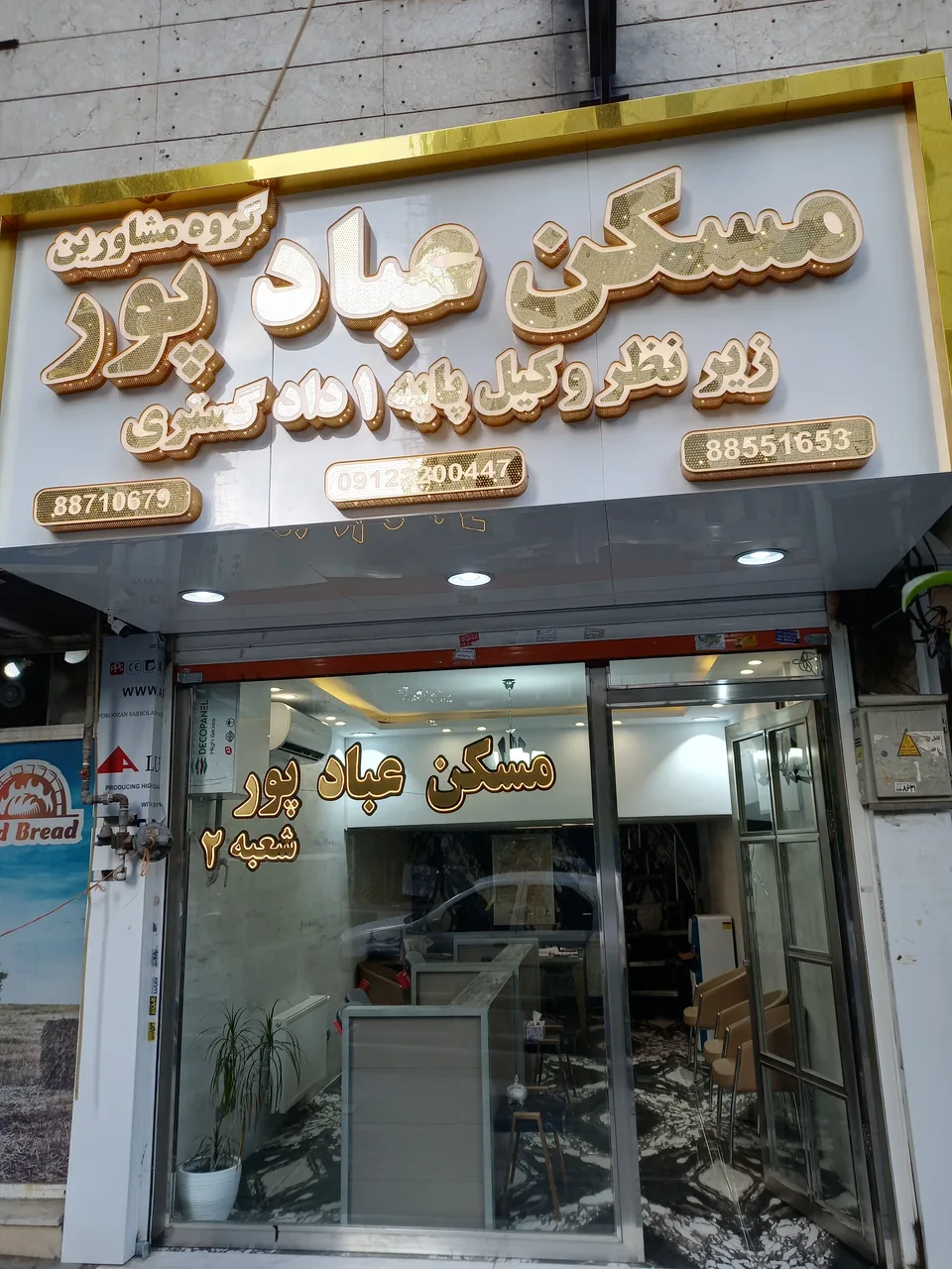 مسکن عبادپور