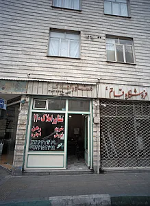 مشاور املاک ۱۱۰