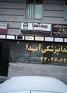 مشاور املاک آراد