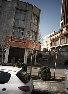 مشاور املاک بهار