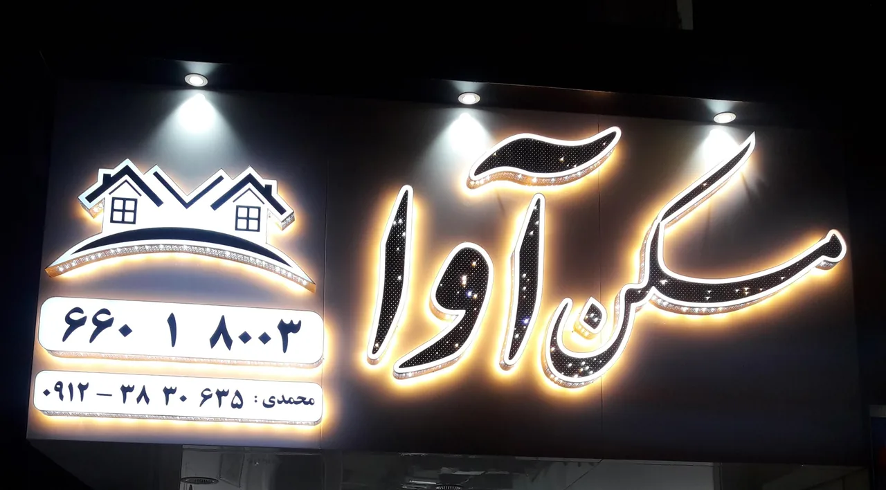 مسکن آوا