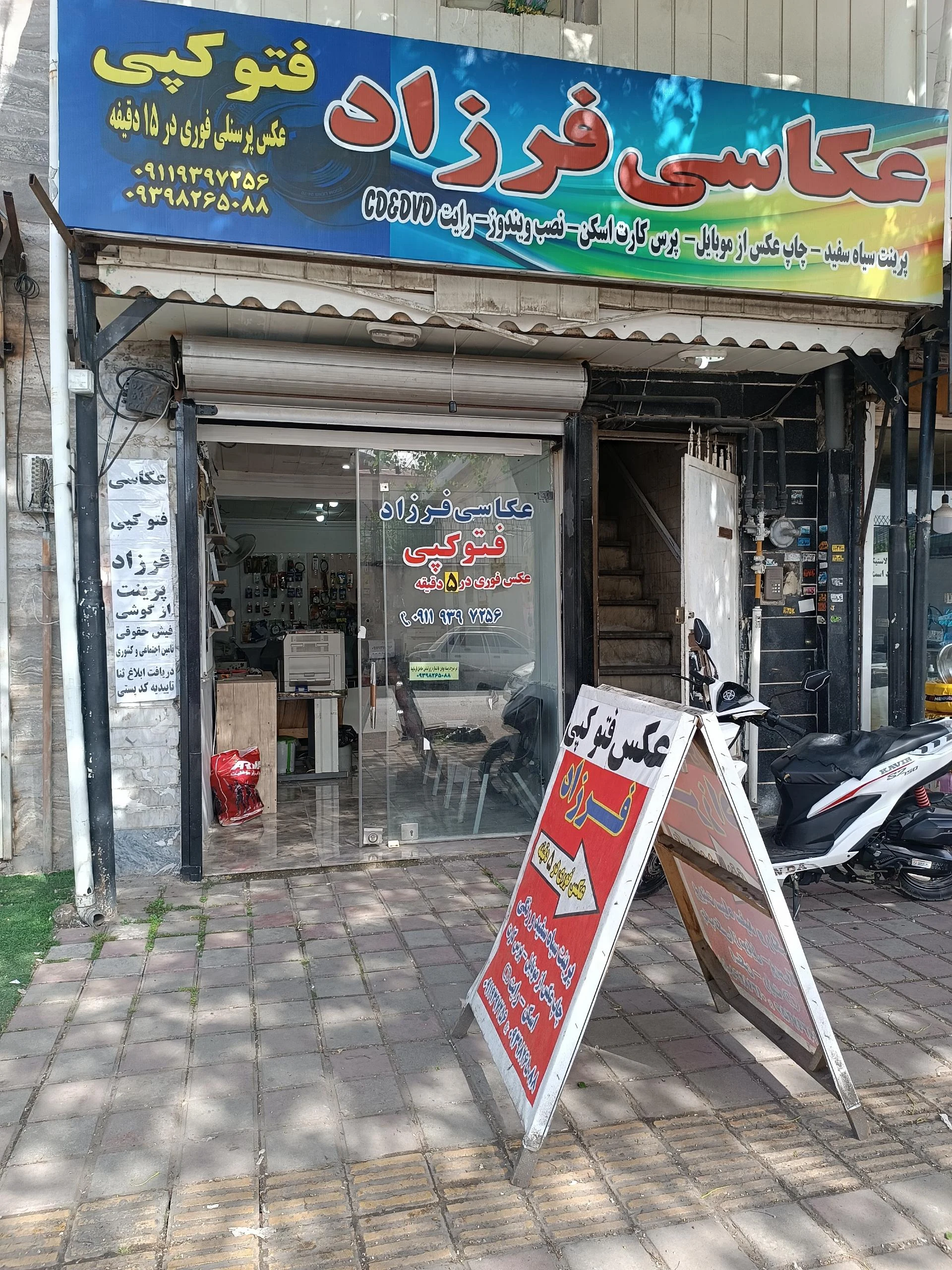 عکاسی و فتوکپی فرزاد