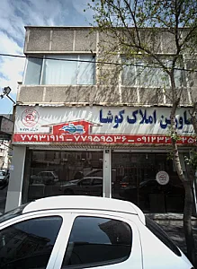 مسکن کوشا